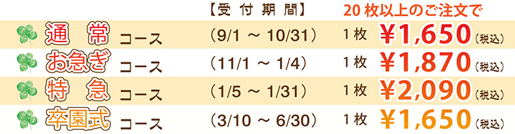 コースと価格表