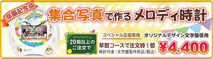メロディ時計