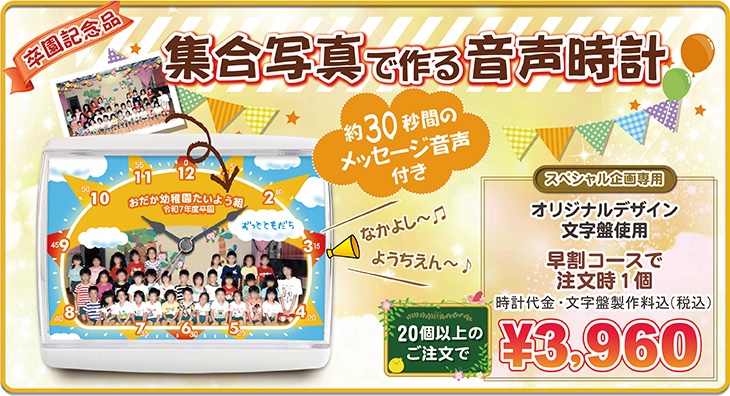 集合写真で作る音声時計