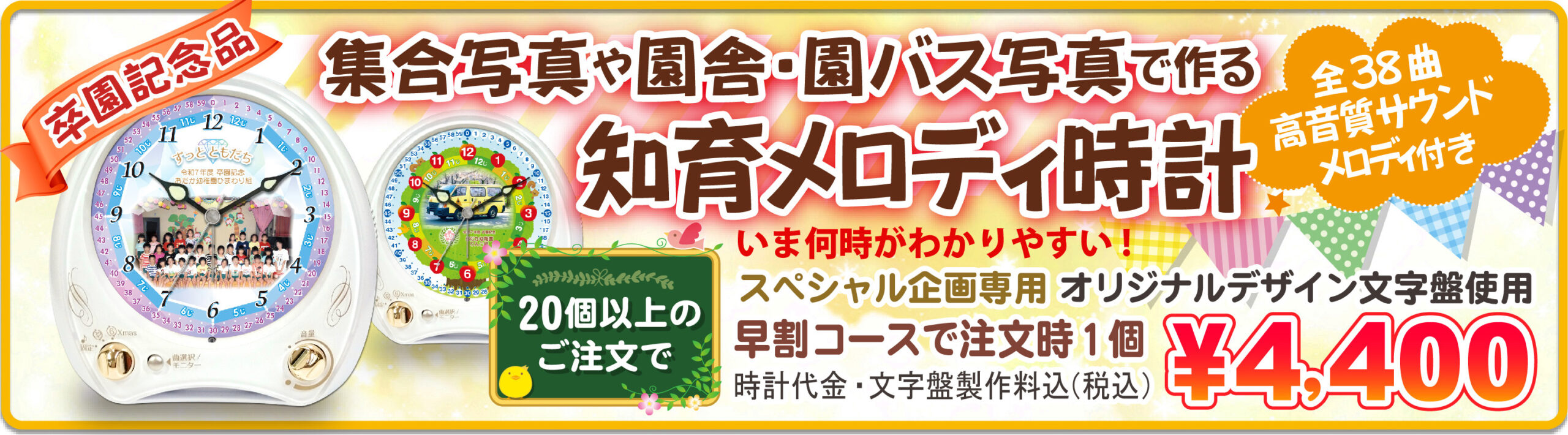 知育メロディ時計