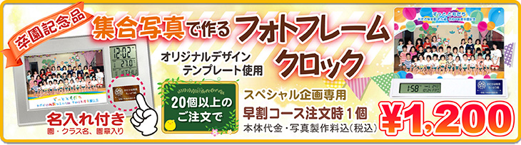 フォトフレームクロック