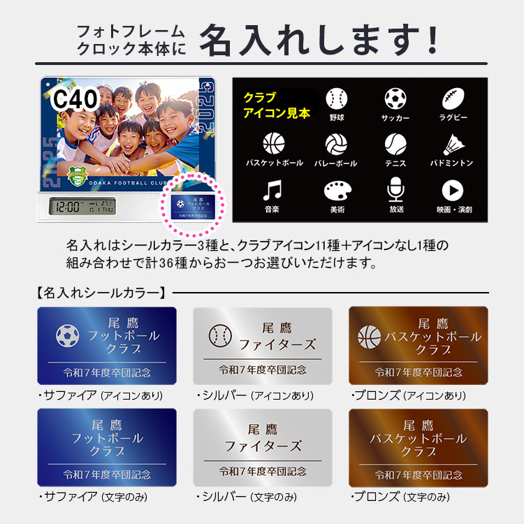 C40 フォトフレームクロック本体に名入れします
