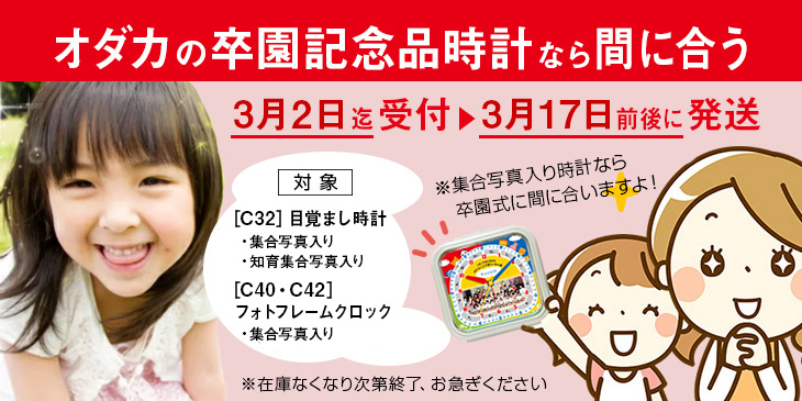 集合写真で作る目覚まし時計・カラーシリーズ・受付期間延長