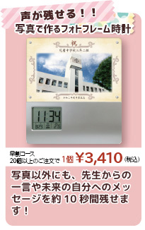 卒業記念品フォトフレーム20個以上で3410円から