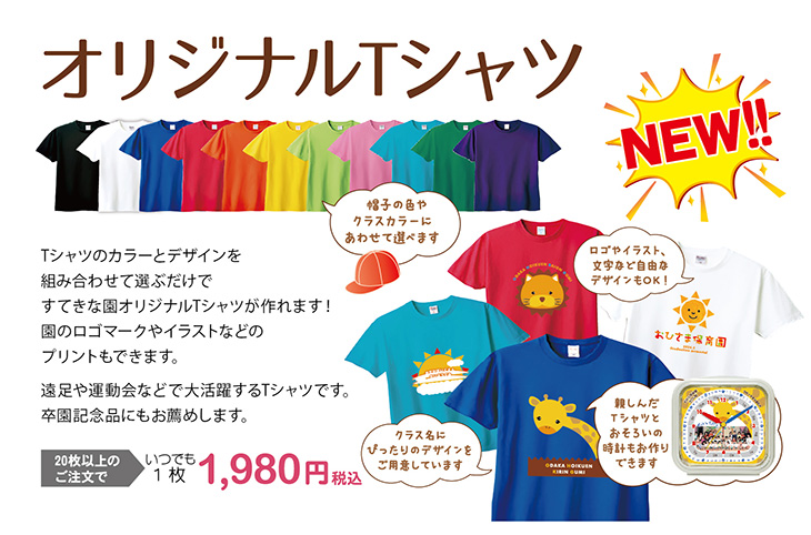 オリジナルTシャツ発売予告
