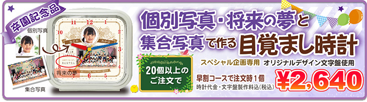 園で撮った集合写真と一緒に、個別写真やメッセージも残せる時計