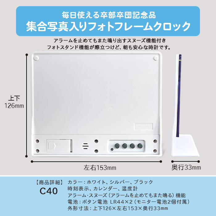 集合写真入り卒部卒団C40フォトフレームクロックの正面・裏面・横面