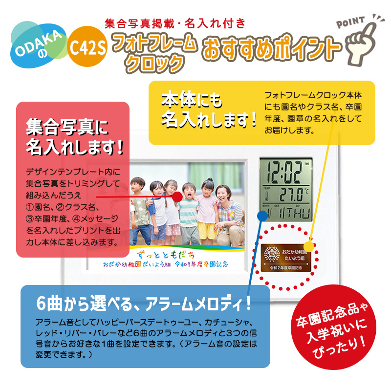C42 フォトフレームクロックのおすすめポイント