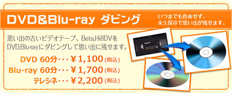 DVD_Blu-rayダビング
