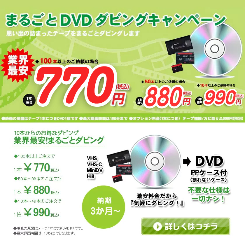 まるごとDVDダビングキャンペーン