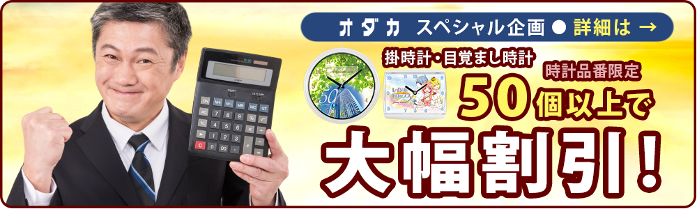 オダカスペシャル企画