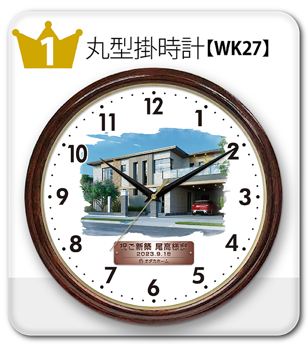 WK27丸型掛時計
