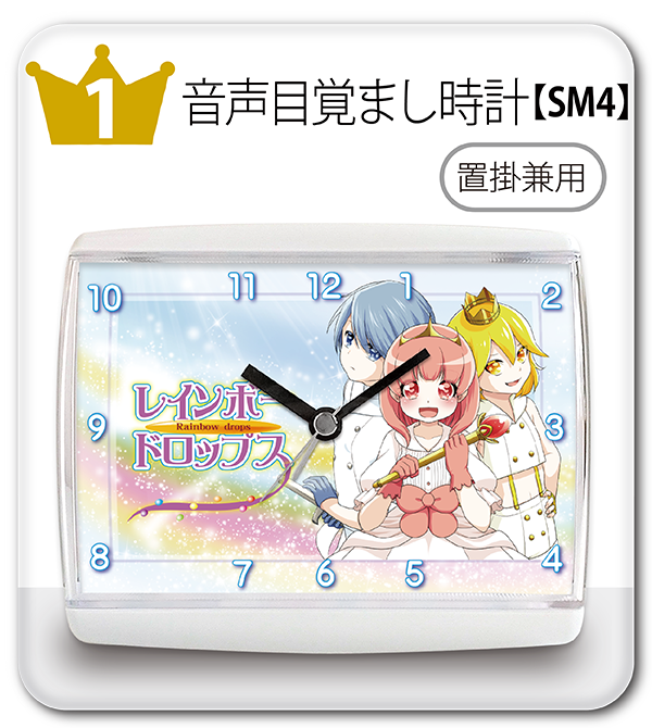 SM4音声付目覚まし時計