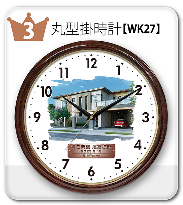 WK27丸型掛時計