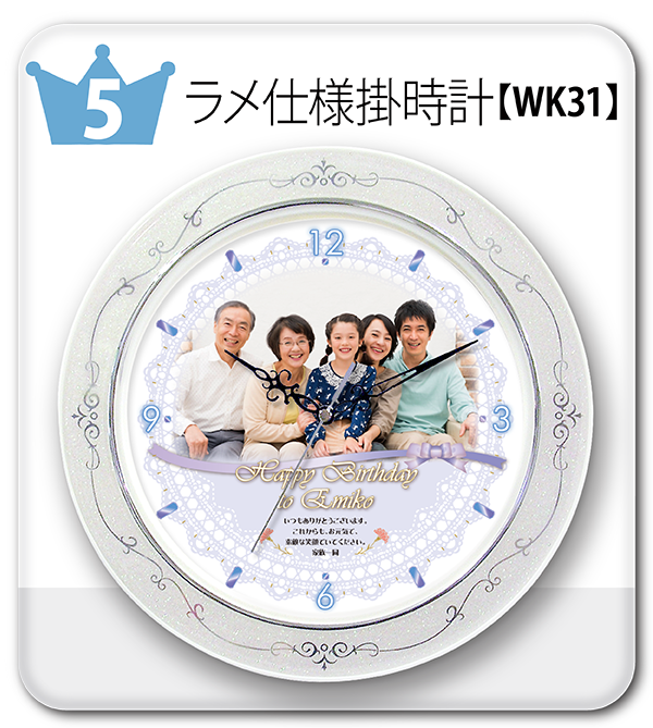 WK31丸型掛時計・ラメ仕様