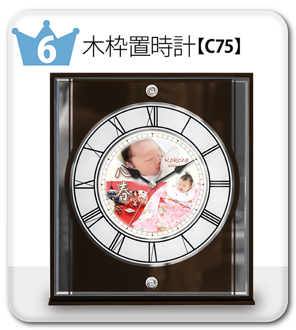 C75木枠置時計