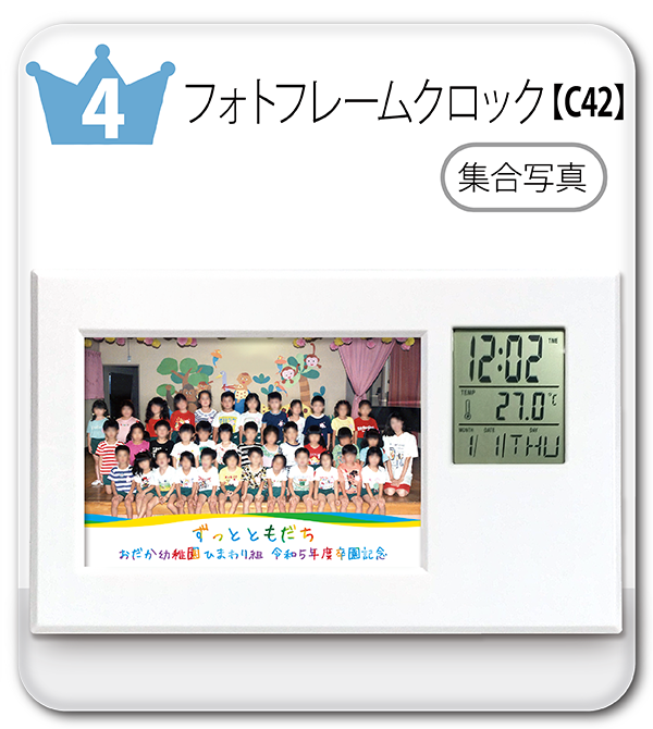 C42フォトフレームクロック・集合写真・虹色レター