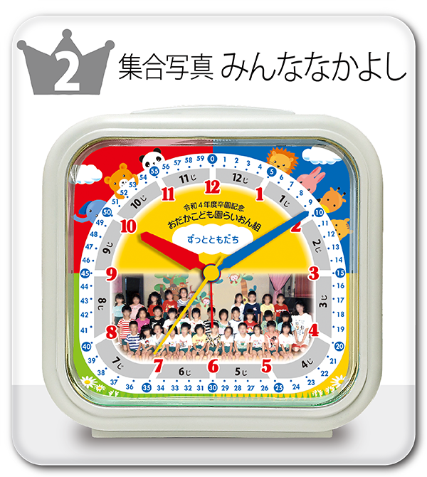 c32 みんななかよし