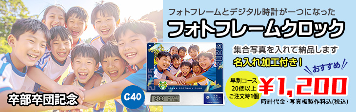 フォトフレームクロック