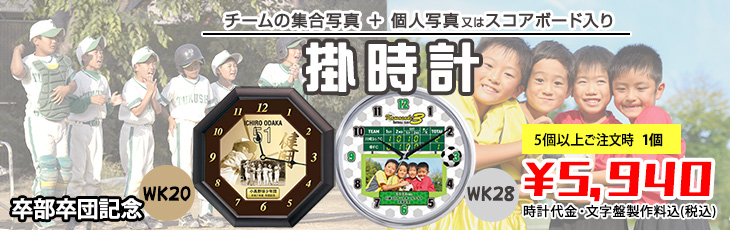 集合写真入り掛時計