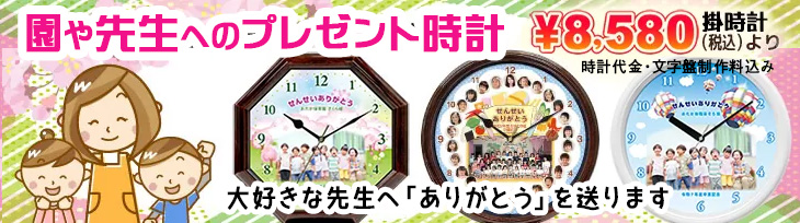 先生への贈り物