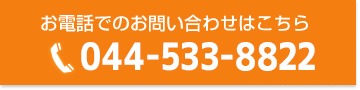 電話お問い合わせ