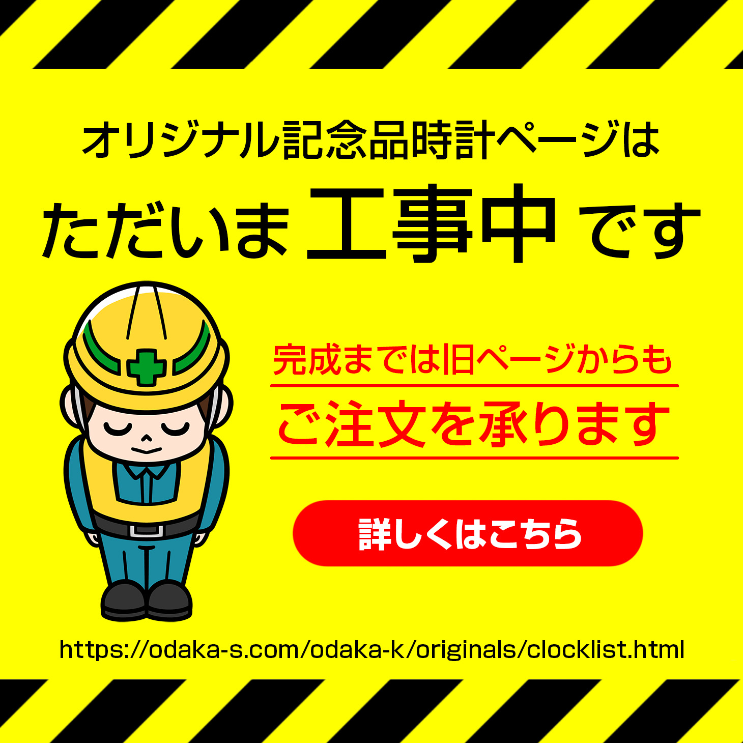 オリジナル記念品時計ご注文